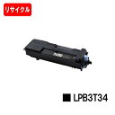 EPSON(エプソン) ETカートリッジ LPB3T34【リサイクルトナー】【即日出荷】【送料無料】【LP-S3590/LP-S4290/LP-S3590PS/...