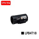 楽天トナージョーズ楽天市場店EPSON（エプソン） ETカートリッジ LPB4T18【リサイクルトナー】【即日出荷】【送料無料】【LP-S340D/LP-S340DN】【安心の自社工場製】【SALE】