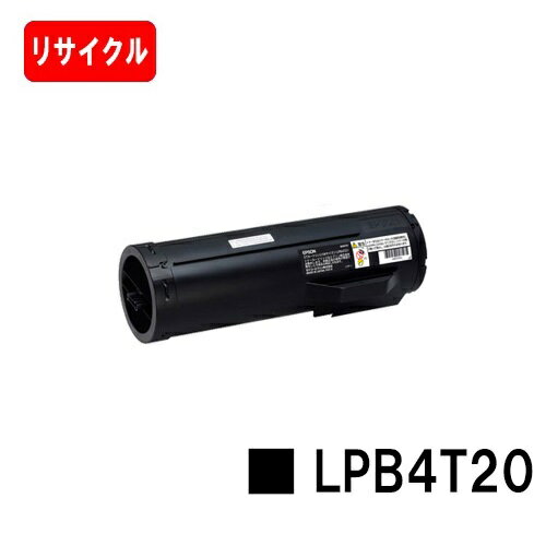 楽天トナージョーズ楽天市場店EPSON（エプソン） ETカートリッジ LPB4T20【リサイクルトナー】【即日出荷】【送料無料】【LP-S440DN】【安心の自社工場製】【SALE】