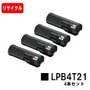 楽天トナージョーズ楽天市場店EPSON（エプソン） ETカートリッジ LPB4T21お買い得4本セット【リサイクルトナー】【即日出荷】【送料無料】【LP-S440DN】【安心の自社工場製】【ポイント10倍】【SALE】