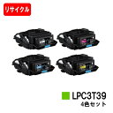 楽天トナージョーズ楽天市場店EPSON（エプソン） ETカートリッジ LPC3T39お買い得4色セット【リサイクルトナー】【即日出荷】【送料無料】【LP-S8180/LP-M8180】【安心の自社工場製】※使用済みカートリッジ返却可能な方のみ即日出荷！※LP-S7180には対応しておりません【SALE】