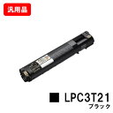 EPSON(エプソン) ETカートリッジLPC3T21Kブラック（Mサイズ）【汎用品】【即日出荷】【送料無料】【LP-M5300/LP-S5300】【SALE】