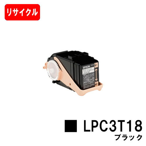 楽天トナージョーズ楽天市場店EPSON（エプソン） ETカートリッジLPC3T18Kブラック（Mサイズ）【リサイクルトナー】【即日出荷】【送料無料】【LP-S7100/LP-S71/LP-S8100/LP-S81】【ポイント10倍】【安心の自社工場製】【SALE】