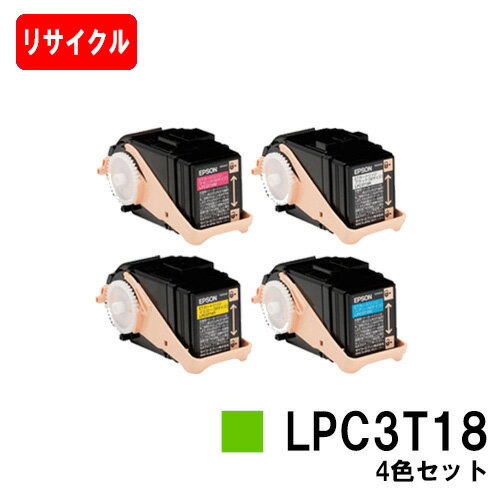 楽天トナージョーズ楽天市場店EPSON（エプソン） ETカートリッジLPC3T18お買い得4色セット（Mサイズ）【リサイクルトナー】【即日出荷】【送料無料】【LP-S7100/LP-S71/LP-S8100/LP-S81】【ポイント10倍】【安心の自社工場製】【SALE】