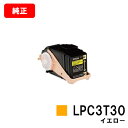 EPSON(エプソン) ETカートリッジLPC3T30Yイエロー(Sサイズ)【純正品】【翌営業日出荷】【送料無料】【LP-M8040/LP-M8170/LP-S...