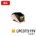 EPSON(エプソン) 環境推進トナーLPC3T31YVイエロー(Mサイズ)【純正品】【翌営業日出荷】【送料無料】【LP-M8040/LP-M8170/LP-S...