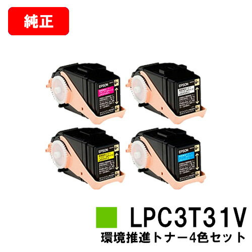 楽天トナージョーズ楽天市場店EPSON（エプソン） 環境推進トナーLPC3T31KV/CV/MV/YVお買い得4色セット（Mサイズ）【純正品】【翌営業日出荷】【送料無料】【LP-M8040/LP-M8170/LP-S8160】【SALE】