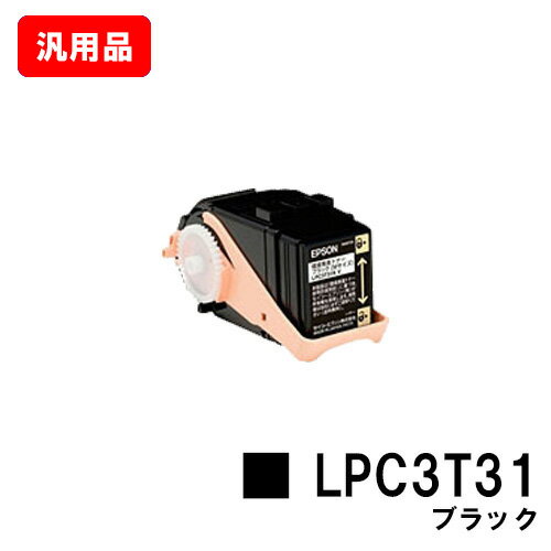 楽天トナージョーズ楽天市場店EPSON（エプソン） ETカートリッジLPC3T31Kブラック（Mサイズ）【汎用品】【即日出荷】【送料無料】【LP-M8040/LP-M8170/LP-S8160】【SALE】