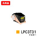 EPSON エプソン ETカートリッジLPC3T31Yイエロー(Mサイズ) 汎用品 ノーブランド品 【即日出荷】【送料無料】【LP-M8040/LP-M8170...