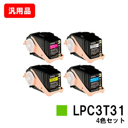 楽天トナージョーズ楽天市場店EPSON（エプソン） ETカートリッジLPC3T31お買い得4色セット（Mサイズ）【汎用品】【即日出荷】【送料無料】【LP-M8040/LP-M8170/LP-S8160】【SALE】