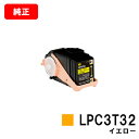 EPSON(エプソン) ETカートリッジLPC3T32Yイエロー(Sサイズ)【純正品】【翌営業日出荷】【送料無料】【LP-S7160】【ポイント10倍】【SAL...