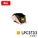 EPSON(エプソン) ETカートリッジLPC3T33Yイエロー(Mサイズ)【純正品】【翌営業日出荷】【送料無料】【LP-S7160】【SALE】