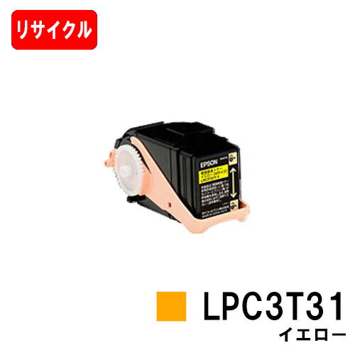 楽天トナージョーズ楽天市場店EPSON（エプソン） ETカートリッジLPC3T31Yイエロー（Mサイズ）【リサイクルトナー】【即日出荷】【送料無料】【LP-M8040/LP-M8170/LP-S8160】【安心の自社工場製】【SALE】