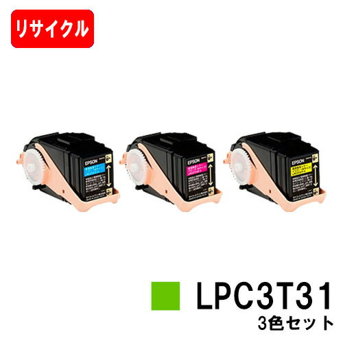 楽天トナージョーズ楽天市場店EPSON（エプソン） ETカートリッジLPC3T31お買い得カラー3色セット（Mサイズ）【リサイクルトナー】【即日出荷】【送料無料】【LP-M8040/LP-M8170/LP-S8160】【安心の自社工場製】【SALE】