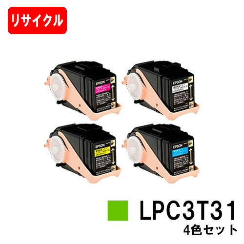 楽天トナージョーズ楽天市場店EPSON（エプソン） ETカートリッジLPC3T31お買い得4色セット（Mサイズ）【リサイクルトナー】【即日出荷】【送料無料】【LP-M8040/LP-M8170/LP-S8160】【ポイント10倍】【安心の自社工場製】【SALE】