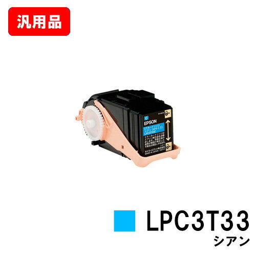 楽天トナージョーズ楽天市場店EPSON（エプソン） ETカートリッジLPC3T33Cシアン（Mサイズ）【汎用品】【即日出荷】【送料無料】【LP-S7160】【SALE】