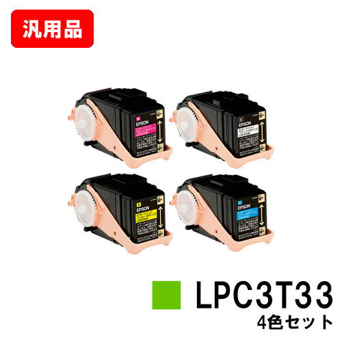 楽天トナージョーズ楽天市場店EPSON（エプソン） ETカートリッジLPC3T33お買い得4色セット（Mサイズ）【汎用品】【即日出荷】【送料無料】【LP-S7160】【SALE】