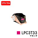 EPSON(エプソン) ETカートリッジLPC3T33Mマゼンダ（Mサイズ）