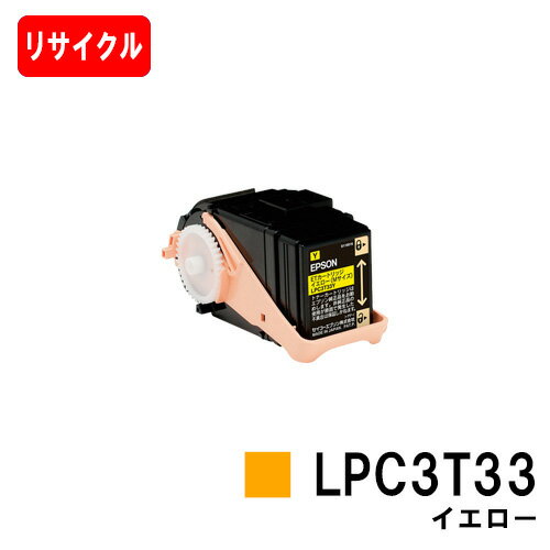 楽天トナージョーズ楽天市場店EPSON（エプソン） ETカートリッジLPC3T33Yイエロー（Mサイズ）【リサイクルトナー】【即日出荷】【送料無料】【LP-S7160】【ポイント10倍】【安心の自社工場製】【SALE】