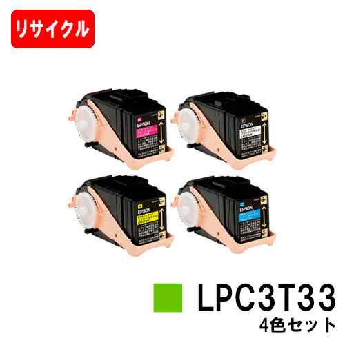 楽天トナージョーズ楽天市場店EPSON（エプソン） ETカートリッジLPC3T33お買い得4色セット（Mサイズ）【リサイクルトナー】【即日出荷】【送料無料】【LP-S7160】【ポイント10倍】【安心の自社工場製】【SALE】