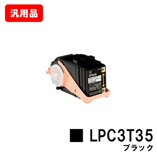 楽天トナージョーズ楽天市場店EPSON（エプソン） ETカートリッジLPC3T35Kブラック（Mサイズ）【汎用品】【即日出荷】【送料無料】【LP-S6160】【SALE】