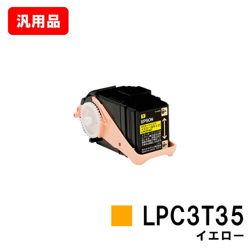 楽天トナージョーズ楽天市場店EPSON（エプソン） ETカートリッジLPC3T35Yイエロー（Mサイズ）【汎用品】【即日出荷】【送料無料】【LP-S6160】【ポイント10倍】【SALE】