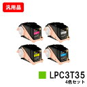 EPSON エプソン ETカートリッジLPC3T35お買い得4色セット Mサイズ 【汎用品】【即日出荷】【送料無料】【LP-S6160】【SALE】