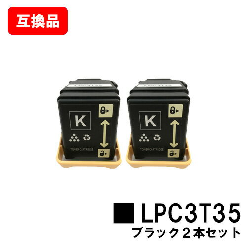 LPC3T35K ブラック(Mサイズ) お買い得2本セットEPSON(エプソン)対応トナーカートリッジ【互換品】【即日出荷】【送料無料】【LP-S6160】【ポイント10倍】【SALE】 LPC3T35K ブラック(Mサイズ) お買い得2本セットEPSON(エプソン)対応トナーカートリッジ【互換品】【即日出荷】【送料無料】【LP-S6160】【ポイント10倍】【SALE】
