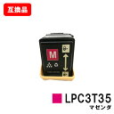 LPC3T35M マゼンダ(Mサイズ)EPSON(エプソン)対応トナーカートリッジ【互換品】【即日出荷】【送料無料】【LP-S6160】【ポイント10倍】【SA...