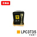 LPC3T35Y イエロー(Mサイズ)EPSON(エプソン)対応トナーカートリッジ【互換品】【即日出荷】【送料無料】【LP-S6160】【ポイント10倍】【SA...