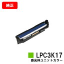 楽天トナージョーズ楽天市場店EPSON（エプソン） 感光体ユニットLPC3K17 カラー【純正品】【翌営業日出荷】【送料無料】【LP-M8040/LP-S6160/LP-S7100LP-S7160/LP-S8100/LP-S8160】【ポイント10倍】【SALE】