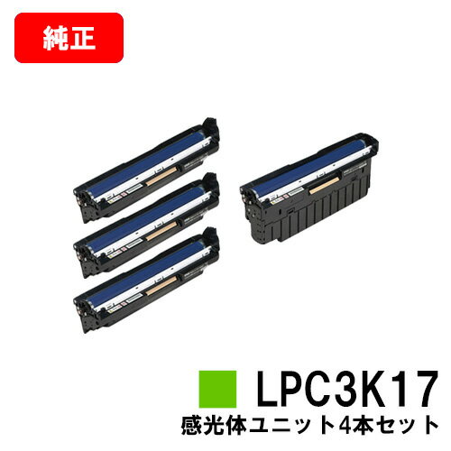 EPSON(エプソン) 感光体ユニットLPC3K17お買い得4色セット（モノクロ/カラー）【純正品】【翌営業日出荷】【送料無料】【LP-M8040/LP-S6160/LP-S7100LP-S7160/LP-S8100/LP-S8160】【SALE】