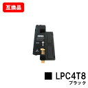LPC4T8K ブラック(Mサイズ)EPSON(エプソン)対応トナーカートリッジ【互換品】【即日出荷】【送料無料】【LP-M620/LP-S520/LP-S62...