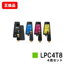 LPC4T8 お買い得4色セットEPSON(エプソン)対応トナーカートリッジ【互換品】【即日出荷】【送料無料】【LP-M620/LP-S520/LP-S620】...