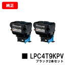 カートリッジ型番 エプソン(EPSON) 環境推進トナーLPC4T9KPV ブラック2本セット 対応機種 LP-M720F/LP-M720FC2/LP-M720FC3/LP-M720FC5/LP-M720FC9/LP-S820/LP-S820C2/LP-S820C3/LP-S820C5/LP-S820C9 印刷枚数 ブラック：6,300枚　カラー：6,400枚（A4/5%印字率時） 備考 代金引換の場合、ご注文確定日の翌営業日出荷となります。 関連商品 リサイクル品 ETカートリッジLPC4T9（ブラック） ETカートリッジLPC4T9（シアン） ETカートリッジLPC4T9（マゼンダ） ETカートリッジLPC4T9（イエロー） ETカートリッジLPC4T9（お買い得カラー3色セット） ETカートリッジLPC4T9（お買い得4色セット） 純正品 ETカートリッジLPC4T9（ブラック） ETカートリッジLPC4T9KP（ブラック2本セット） ETカートリッジLPC4T9（シアン） ETカートリッジLPC4T9（マゼンダ） ETカートリッジLPC4T9（イエロー） ETカートリッジLPC4T9（お買い得カラー3色セット） ETカートリッジLPC4T9（お買い得4色セット） 環境推進トナーLPC4T9KV（ブラック） 環境推進トナーLPC4T9KPV（ブラック2本セット） 環境推進トナーLPC4T9CV（シアン） 環境推進トナーLPC4T9MV（マゼンダ） 環境推進トナーLPC4T9YV（イエロー） 環境推進トナーLPC4T9CV/MV/YV（お買い得カラー3色セット） 環境推進トナーLPC4T9KV/CV/MV/YV（お買い得4色セット） 感光体ユニットLPC4K9（ブラック） 感光体ユニットLPC4K9（シアン） 感光体ユニットLPC4K9（マゼンダ） 感光体ユニットLPC4K9（イエロー） 感光体ユニットLPC4K9（お買い得カラー3色セット） 感光体ユニットLPC4K9（お買い得4色セット） 定着ユニットLPC4TCU9 廃トナーボックスLPC4H9 互換品 ETカートリッジLPC4T9（ブラック） ETカートリッジLPC4T9（シアン） ETカートリッジLPC4T9（マゼンダ） ETカートリッジLPC4T9（イエロー） ETカートリッジLPC4T9（お買い得カラー3色セット） ETカートリッジLPC4T9（お買い得4色セット）