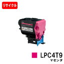 EPSON(エプソン) ETカートリッジ LPC4T9M マゼンダ【リサイクルトナー】【即日出荷】【送料無料】【LP-M720F/LP-S820】【ポイント10...