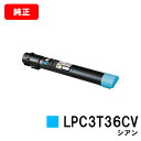 カートリッジ型番 エプソン(EPSON) 環境推進トナー LPC3T36CV シアン 対応機種 LP-S9070/LP-S9070PS 印刷枚数 ブラック：22,400枚　カラー：19,100枚（A4/5%印字率時） 備考 代金引換の場合、ご注文確定日の翌営業日出荷となります。 関連商品 リサイクル品 トナーカートリッジLPC3T36（ブラック） トナーカートリッジLPC3T36（シアン） トナーカートリッジLPC3T36（マゼンダ） トナーカートリッジLPC3T36（イエロー） トナーカートリッジLPC3T36（お買い得カラー3色セット） トナーカートリッジLPC3T36（お買い得4色セット） 感光体ユニットLPC3K15 感光体ユニットLPC3K15（お買い得2本セット） 感光体ユニットLPC3K15（お買い得3本セット） 感光体ユニットLPC3K15（お買い得4本セット） 純正品 トナーカートリッジLPC3T36（ブラック） トナーカートリッジLPC3T36（シアン） トナーカートリッジLPC3T36（マゼンダ） トナーカートリッジLPC3T36（イエロー） トナーカートリッジLPC3T36（お買い得カラー3色セット） トナーカートリッジLPC3T36（お買い得4色セット） 環境推進トナーLPC3T36KV（ブラック） 環境推進トナーLPC3T36CV（シアン） 環境推進トナーLPC3T36MV（マゼンダ） 環境推進トナーLPC3T36YV（イエロー） 環境推進トナーLPC3T36CV/MV/YV（お買い得カラー3色セット） 環境推進トナーLPC3T36KV/CV/MV/YV（お買い得4色セット） 感光体ユニットLPC3K15 感光体ユニットLPC3K15（お買い得2本セット） 感光体ユニットLPC3K15（お買い得3本セット） 感光体ユニットLPC3K15（お買い得4本セット）