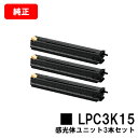 EPSON(エプソン) 感光体ユニット LPC3K15お買い得3本セット【純正品】【翌営業日出荷】【送料無料】【LP-S9000/LP-S9000E/LP-S9...