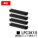 EPSON(エプソン) 感光体ユニット LPC3K15お買い得4本セット【純正品】【翌営業日出荷】【送料無料】【LP-S9000/LP-S9000E/LP-S9...