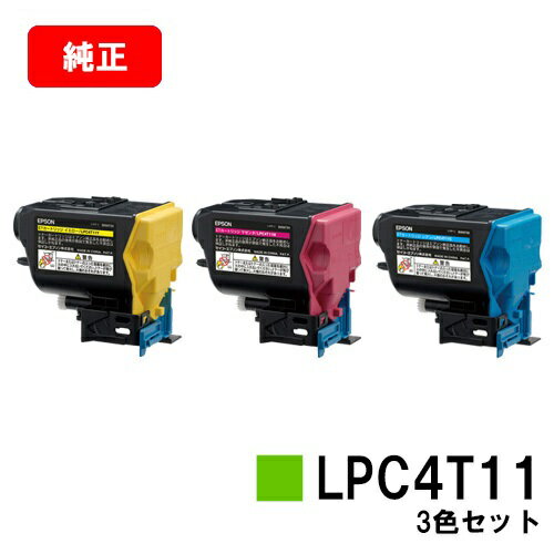 楽天トナージョーズ楽天市場店EPSON（エプソン） ETカートリッジ LPC4T11お買い得カラー3色セット【純正品】【翌営業日出荷】【送料無料】【LP-S950/LP-S950C6】【SALE】