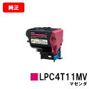 EPSON(Gv\) igi[ LPC4T11MV }[^yizycƓoׁzyzyLP-S950/LP-S950C6zy|Cg10{zySALEz