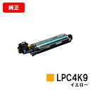 EPSON(エプソン) 感光体ユニット LPC4K9 イエロー【純正品】【翌営業日出荷】【送料無料】【LP-M720F/LP-S820/LP-S950】【SAL...