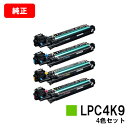 EPSON(エプソン) 感光体ユニット LPC4K9お買い得4色セット【純正品】【翌営業日出荷】【送料無料】【LP-M720F/LP-S820/LP-S950】...