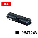 EPSON(エプソン) 環境推進トナー LPB4T24V【純正品】【翌営業日出荷】【送料無料】【LP-S180D/LP-S180DN/LP-S280DN/LP-...