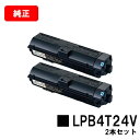 EPSON(エプソン) 環境推進トナー LPB4T24Vお買い得2本セット【純正品】【翌営業日出荷】【送料無料】【LP-S180D/LP-S180DN/LP-S280DN/LP-S380DN】【ポイント10倍】【SALE】(2)