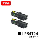 ETカートリッジ LPB4T24EPSON(エプソン)対応トナーカートリッジお買い得2本セット【互換品】【即日出荷】【送料無料】【LP-S180D/LP-S180DN/LP-S280DN/LP-S380DN】【SALE】