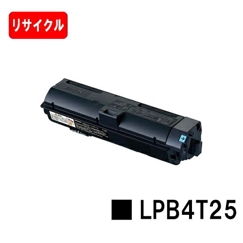 楽天トナージョーズ楽天市場店EPSON（エプソン） ETカートリッジ LPB4T25【リサイクルトナー】【即日出荷】【送料無料】【LP-S280DN】【安心の自社工場製】【SALE】