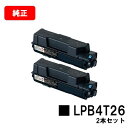 EPSON(エプソン) ETカートリッジ LPB4T26お買い得2本セット【純正品】【翌営業日出荷】【送料無料】【LP-S380DN】【ポイント10倍】【SAL...