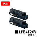 楽天トナージョーズ楽天市場店EPSON（エプソン） 環境推進トナー LPB4T26Vお買い得2本セット【純正品】【翌営業日出荷】【送料無料】【LP-S380DN】【ポイント10倍】【SALE】