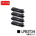 EPSON(エプソン) ETカートリッジ LPB3T34お買い得4本セット【リサイクルトナー】【即日出荷】【送料無料】【LP-S3590/LP-S4290/LP...